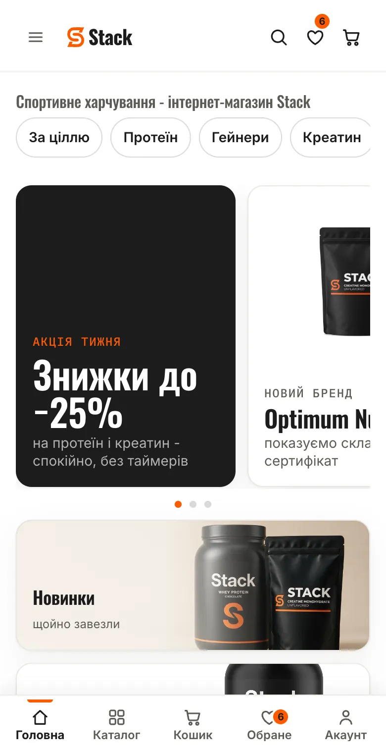 Stack buyer home on a phone: category chips, a discount card and product tiles.